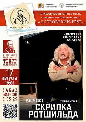 Константин Райкин откроет международный фестиваль «Островский - FEST» в Кинешме